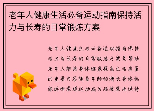 老年人健康生活必备运动指南保持活力与长寿的日常锻炼方案